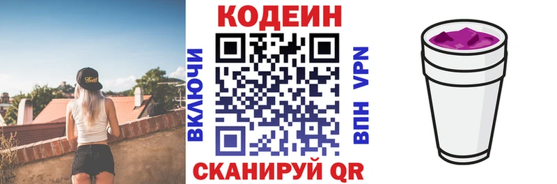 Кодеиновый сироп Lean Purple Drank  Сорск 